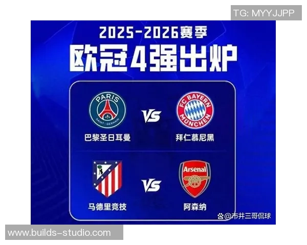 欧冠四强争夺战即将开启皇马对决仁川马竞迎战纽卡或巴萨巴黎遭遇红军挑战